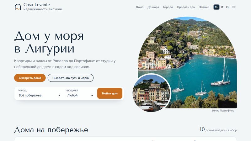 Первый экран сайта Casa Levante