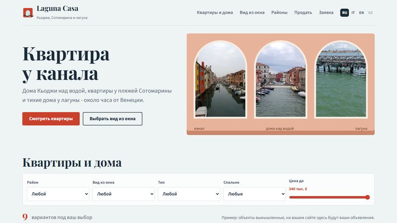 Первый экран сайта Laguna Casa