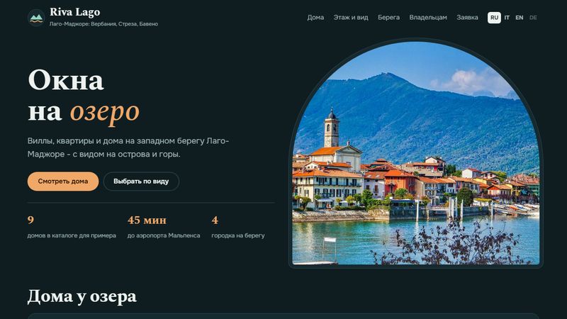 Первый экран сайта Riva Lago