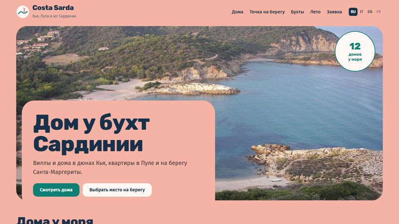 Первый экран сайта Costa Sarda
