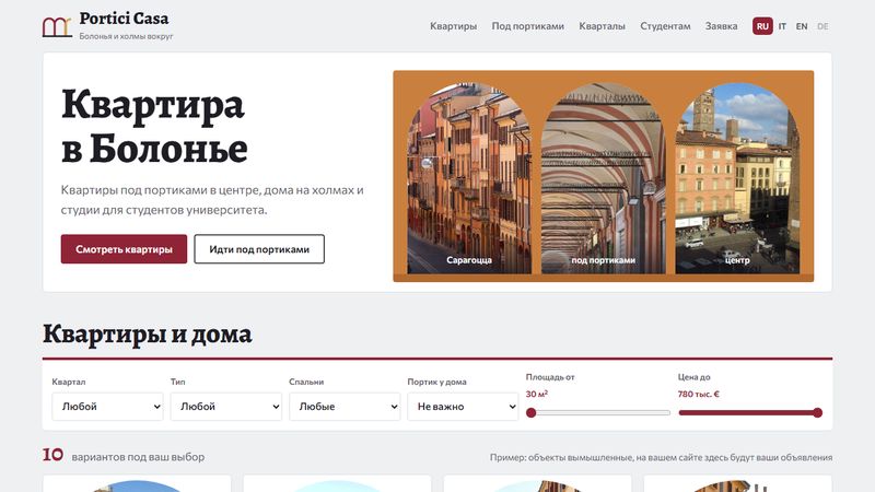 Первый экран сайта Portici Casa